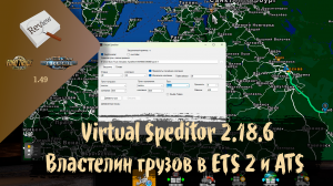 ОБЗОР. Как создать любой груз для ETS 2 и ATS | ETS 2 1.49.2.23s | ATS 1.49.3.14s