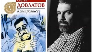 С.Д./Компромисс