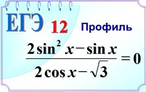 Тригонометрическое уравнение ОДЗ