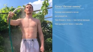 Душ Алексеева - Сетка "Летний ливень"