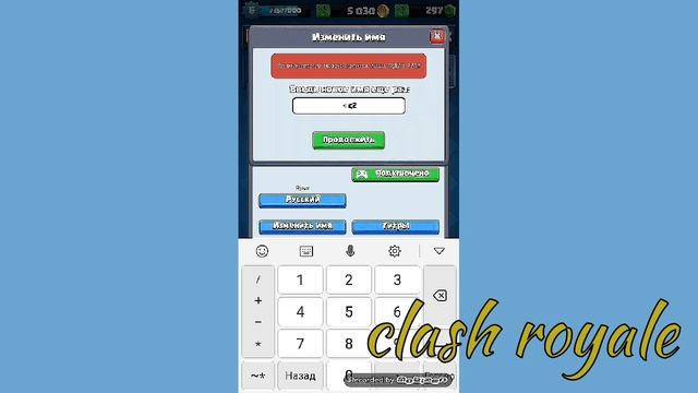 как поменять ЦВЕТ ника Clash Royale смотреть онлайн
