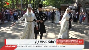 На форуме Машук сегодня пройдёт День СКФО