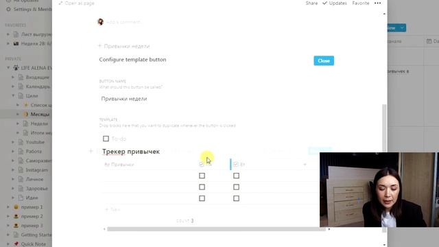 ТРЕКЕР ПРИВЫЧЕК В NOTION НА МЕСЯЦ. КАК СДЕЛАТЬ ШАБЛОН. ПЛАНИРОВАНИЕ. ПРИЛОЖЕНИЕ NOTION ОБЗОР