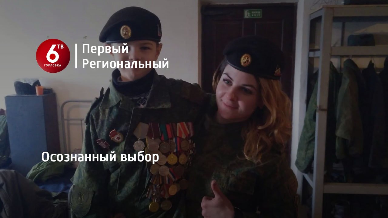 Осознанный выбор