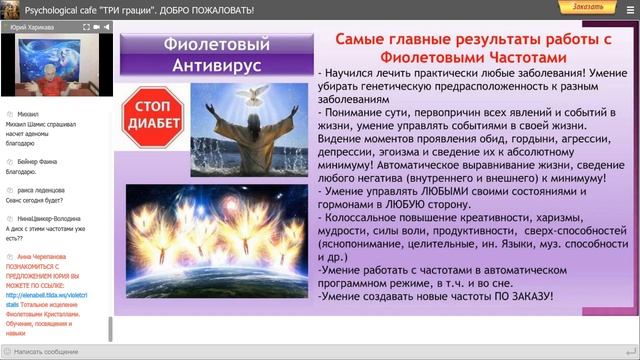 Юрий Харикава. Тотальное исцеление Фиолетовыми Кристаллами. смотреть онлайн