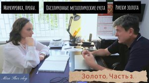 Золото как инвестиция и способ сохранения средств. Часть 3.