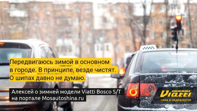 Отзыв о модели Viatti Bosco S/T