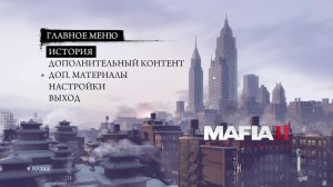 Mafia II: Definitive Edition - Прохождение #2