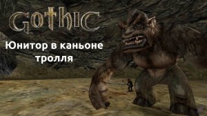Прохождение Готика 1 | Gothic 1 | Юнитор в каньоне тролля #21