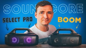 Soundcore Select Pro или Motion Boom . Что выбрать?