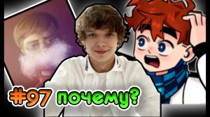 Lololowka или Роман Фильченков - ПОЧЕМУ?