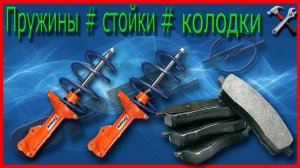Замена пружин и вкладышей стоек опель