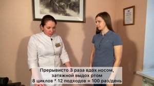 123.31 Дыхательная гимнастика при Астме. Пульмонолог Лукьянова Оксана Николаевна