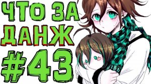 Lp. #Искажение Майнкрафт #43 РЕДКИЙ ДАНЖ!