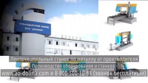 Ленточнопильный станок sirius