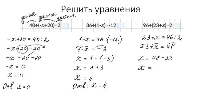 Задание №1 "Решить уравнения". Уравнения на деление. Математика 5, 6, 7 класс смотреть онлайн