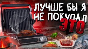 Как я потерял деньги на покупке электрогриля. 7 коротких правил при покупке гриля