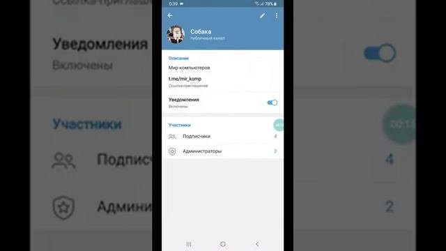 Как изменить название канала в телеграм