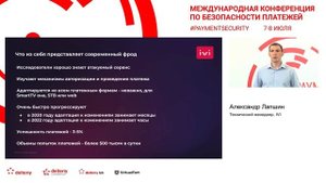 "Фрод по банковским картам: проблема и решение на стороне мерчанта".