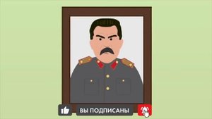 ИОСИФ СТАЛИН . БИОГРАФИЯ ЛИДЕРА СОВЕТСКОГО СОЮЗА