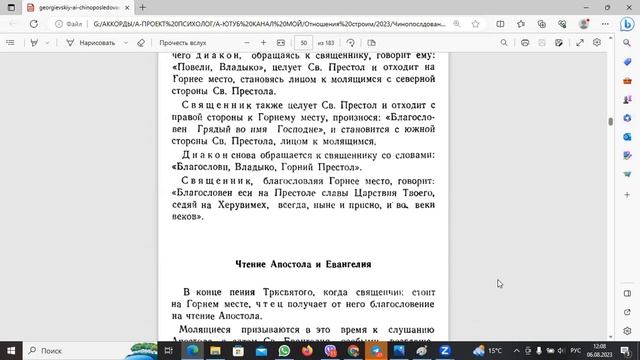 4.Что такое Литургия-как проходит.Чинопоследование Литургии.Аудиочтение
