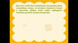 Онлайн – урок хороших манер "Сказочное путешествие в город Вежливости и Доброты"