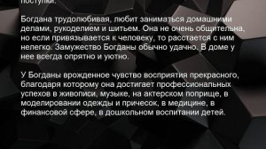 Значение имени Богдана. Женские имена и их значения