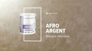 Материал Afro Argent. Фактура АЛЬГЕРО. VINCENT DECOR