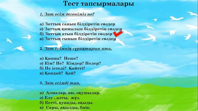 2 сынып қазақ тілі  Зат есімнің жекеше және көпше түрі  3 тоқсан №96 сабақ