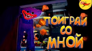 Неожиданные приключения в игре поппи плейтайм Poppy Playtime