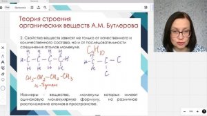 Теория строения органических веществ А.М. Бутлерова