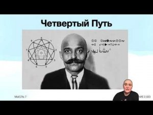 ПРОСВЕТЛЕНИЕ2.023_Четвертый путь