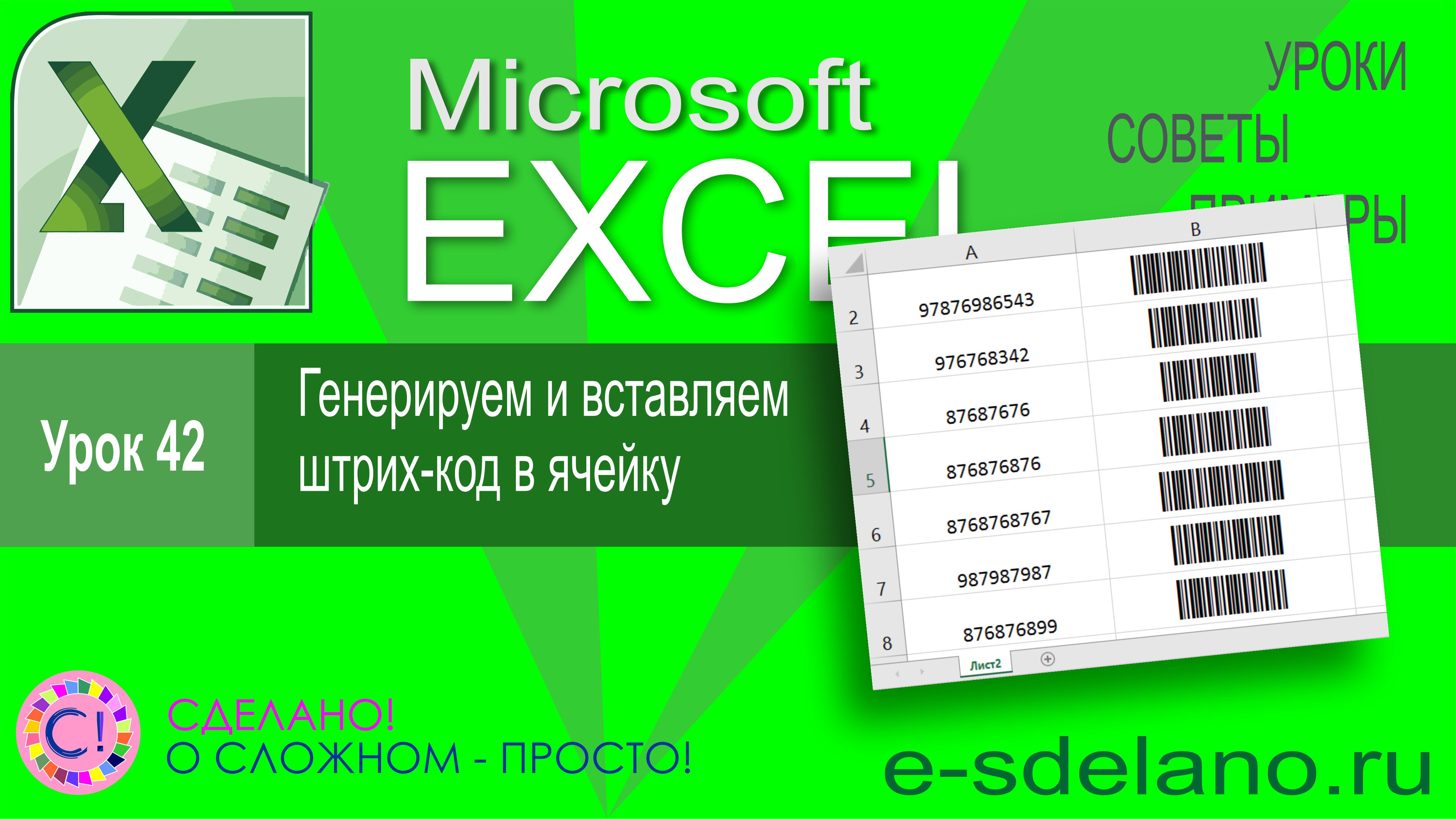 Штрих код в excel. Штрих код в эксель. Сгенерить штрих код. Генератор штрих кодов для вайлдберриз. Вставить штрих код в excel.