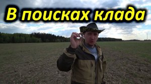 Алкокопалка: В поисках клада