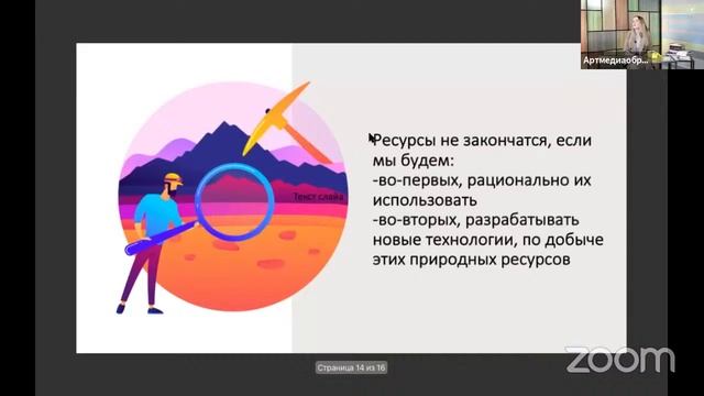 Экология. Культура. Общество: Ресурсы земли бесконечны?