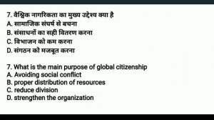 global citizenship education Semester 2 | cc 6 global citizenship education mcq| common 6 objective