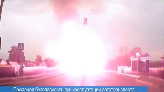 Евгений Фомичёв - Меры пожарной безопасности на автотранспорте