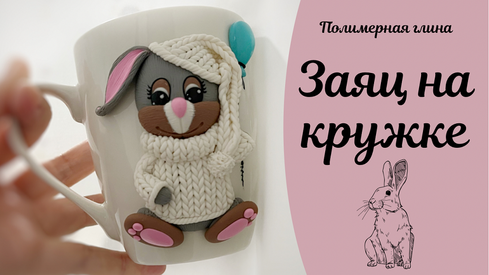 Заяц из полимерной глины на кружке