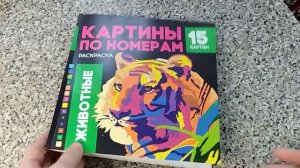 Раскраски картины по номерам. Животные. Вокруг света. Феникс+. Обзор!