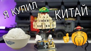 Китайское лего - Laputa castle in the sky