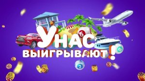 Столото | У нас выигрывают - выпуск №3 от 05.11.17