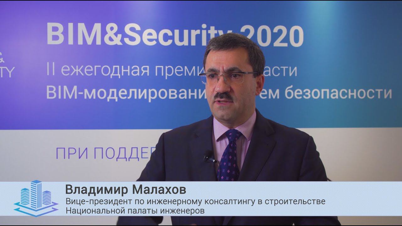 Владимир Малахов, вице-президент по инженерному консалтингу в строительстве НПИ