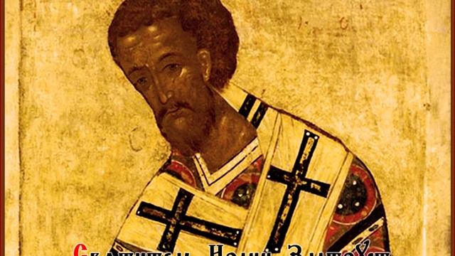 Святитель Иоанн Златоуст. О надписании книги Деяний. Слово 2.