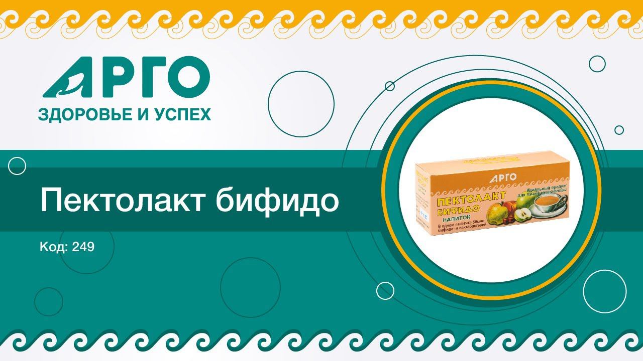 ТОП-25 продукции Компании АРГО. Пектолакт