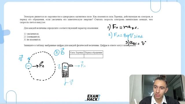 Электрон движется по окружности в однородном магнитном поле. Как изменятся сила Лоренца - №25022 смотреть онлайн