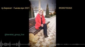 гр.Берекат - Гьинва вун 2021.