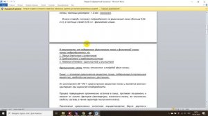 Понятие о почве и её плодородии