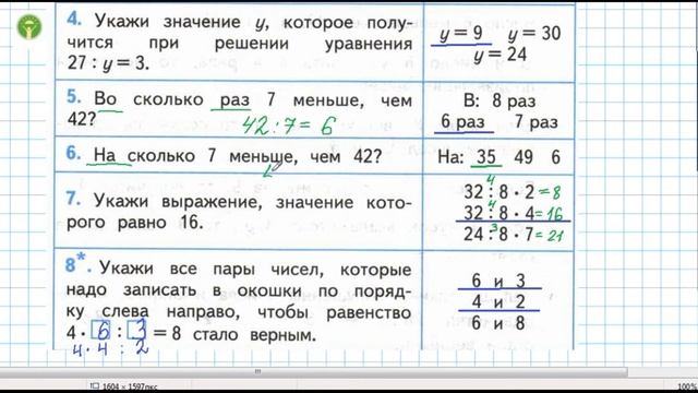 Страница 27 вариант 2 решение. Математика 3 класс. Проверочные работы. Волкова С. И. Школа России. смотреть онлайн
