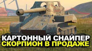 Стоит ли покупать Скорпиона сейчас в обновлении 11.2 | Tanks Blitz