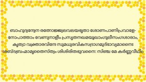 Narayaneeyam Dasakam 100 | With lyrics in malayalam l Sanskrit recitation